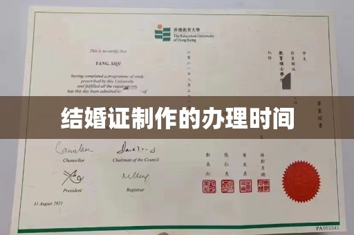 七台河结婚证制作的办理时间