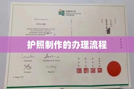七台河护照制作的办理流程