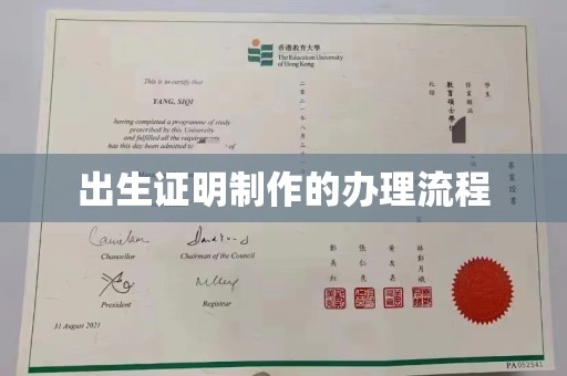 七台河出生证明制作的办理流程